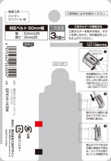 画像3: タジマ セフ着脱式工具ホルダースチール ハンマー 3穴ブラ SFKHI-H3M (3)