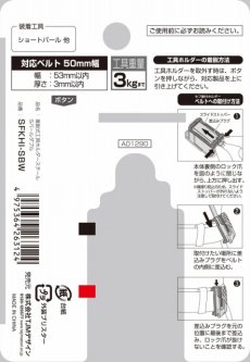 画像3: タジマ セフ着脱式工具ホルダースチール Sバールダブル SFKHI-SBW (3)