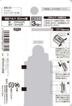 画像3: タジマ セフ着脱式工具ホルダースチール ハンマーxSバール SFKHI-HSB (3)