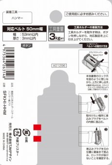 画像3: タジマ セフ着脱式工具ホルダースチール ハンマー横ブラ SFKHI-HHM (3)