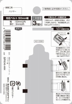 画像3: タジマ セフ着脱式工具ホルダースチール ハンマー横 SFKHI-HH (3)