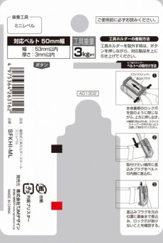 画像3: タジマ セフ着脱式工具ホルダースチール ミニレベル SFKHI-ML (3)