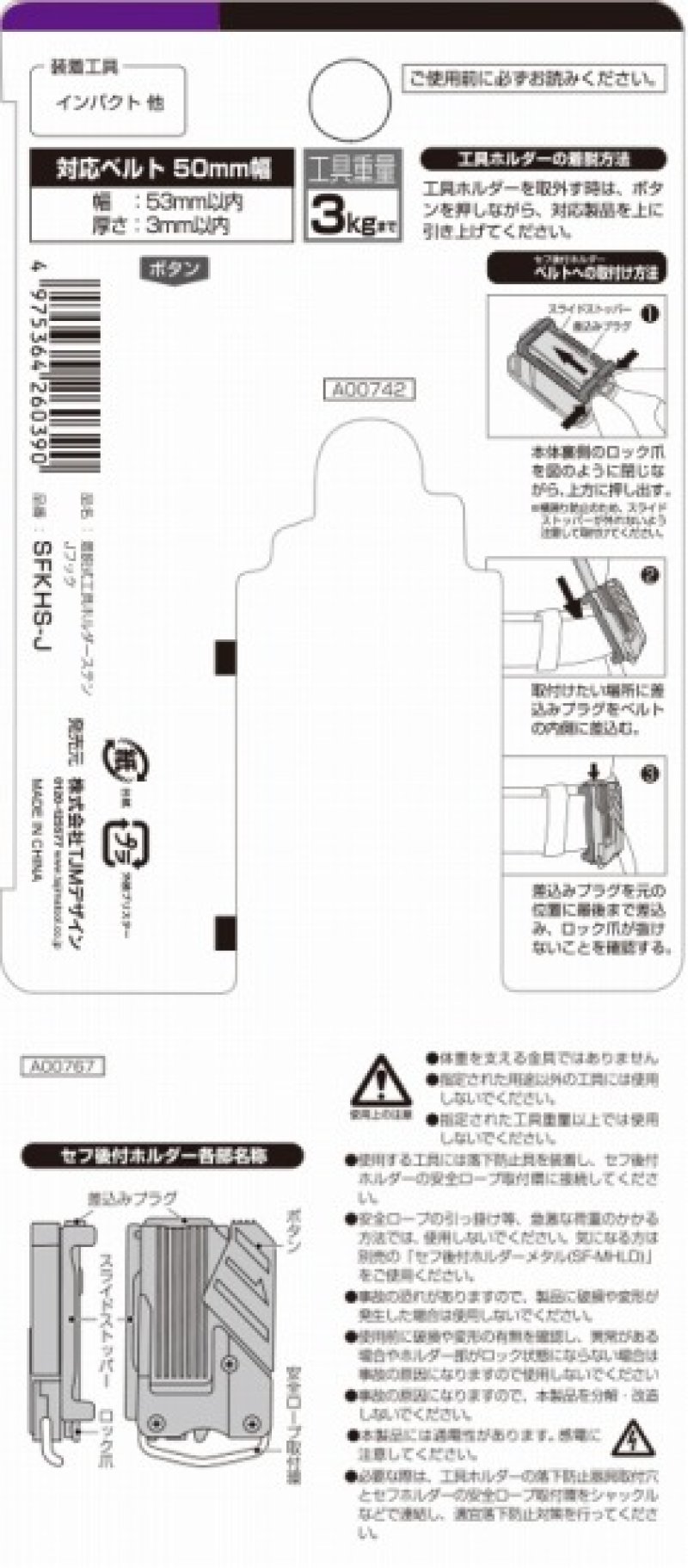 タジマ セフ着脱式工具ホルダーステン Jフック SFKHS-J