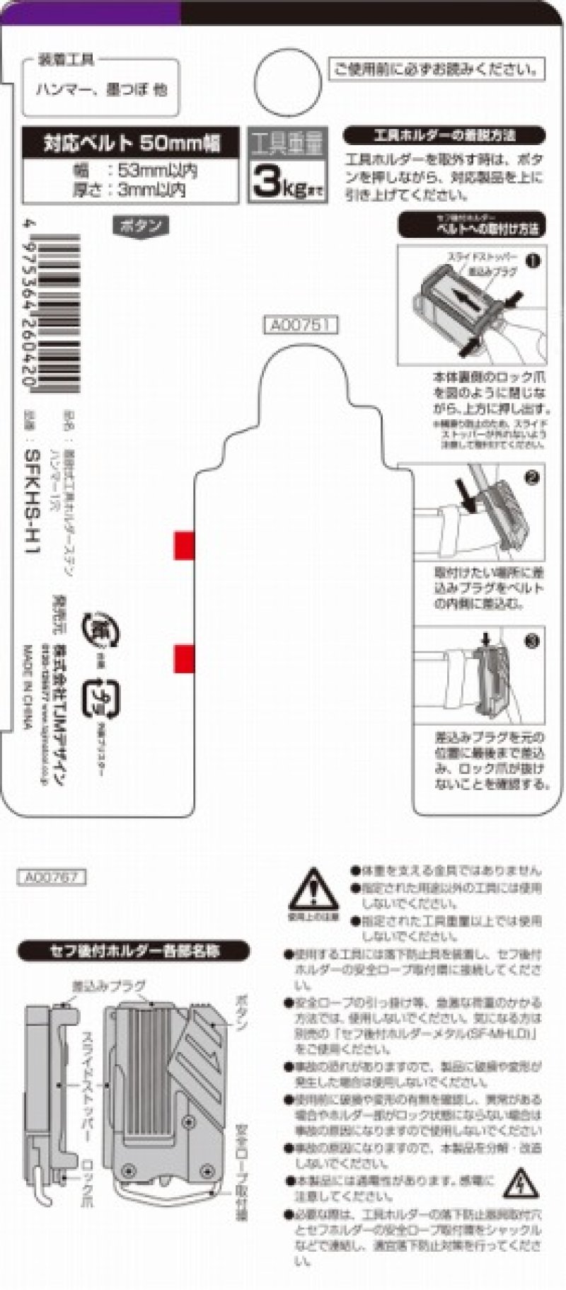 タジマ セフ着脱式工具ホルダーステン ハンマー1穴 SFKHS-H1