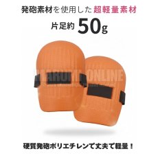 画像4: ひざ パット プロテクター 保護 DIY 作業 日曜大工 超軽量 50g 丈夫 硬質発砲ポリエチレン イーブンリバー TRN-1 オレンジ ブラック アーミーグリーン (4)