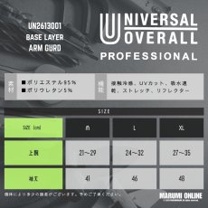 画像4: ユニバーサルオーバーオール プロフェッショナル 春夏 アームカバー インナー 接触冷感 ハイストレッチ 抗菌防臭 吸水速乾 UN2613003 (4)