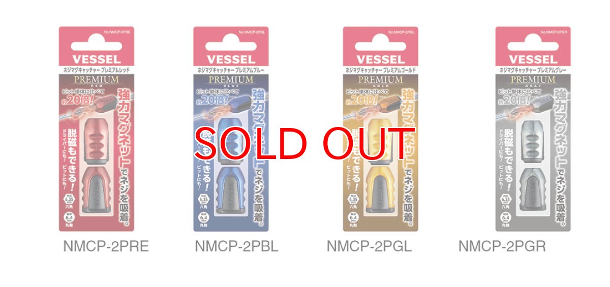 画像3: VESSEL ベッセル 限定 ネジマグキャッチャープレミアム＜レッド/ブルー/ゴールド/グレー＞ ネジマグキャッチャー2個 (3)