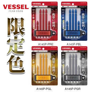 ベッセル 限定 ボールグリップドライバー + －2本組プレミアム