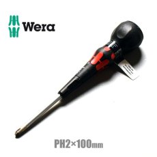 画像1: Wera ヴェラ PH2×100ｍｍ プラスドライバー　ボールグリップレーザーチップ ドライバー 1本 (1)