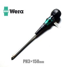 画像1: Wera ヴェラ PH3×150ｍｍ プラスドライバー　ボールグリップレーザーチップ ドライバー 1本 (1)