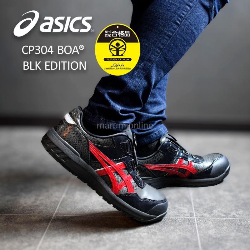 アシックス asics 作業靴 安全靴 ウィンジョブ CP306 BOA かっこいい ...