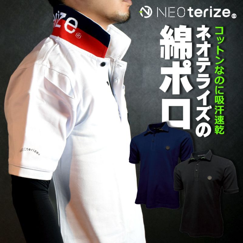 画像1: ネオテライズ NEOterize ＃203 綿100％ 吸汗速乾 半袖ポロシャツ (1)