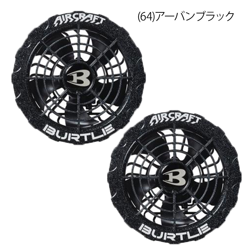 バートル BURTLE カラーファン+新型19Vバッテリセット