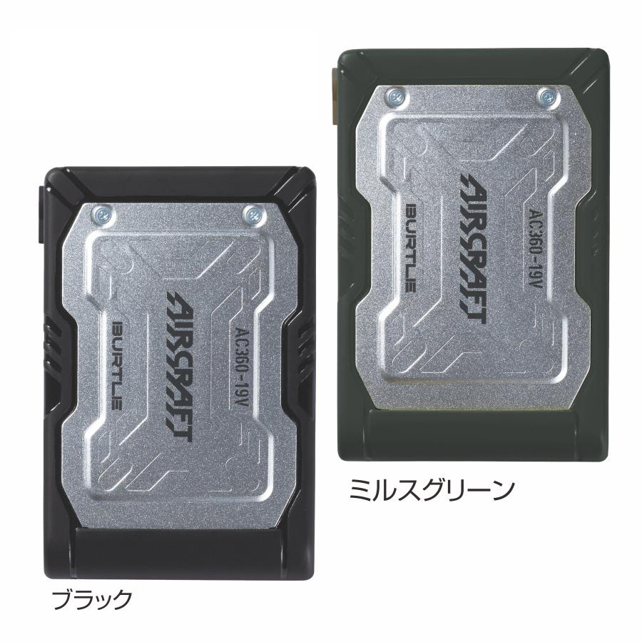 バートル BURTLE ファン+新型19Vバッテリセット AC360+AC370 エアー