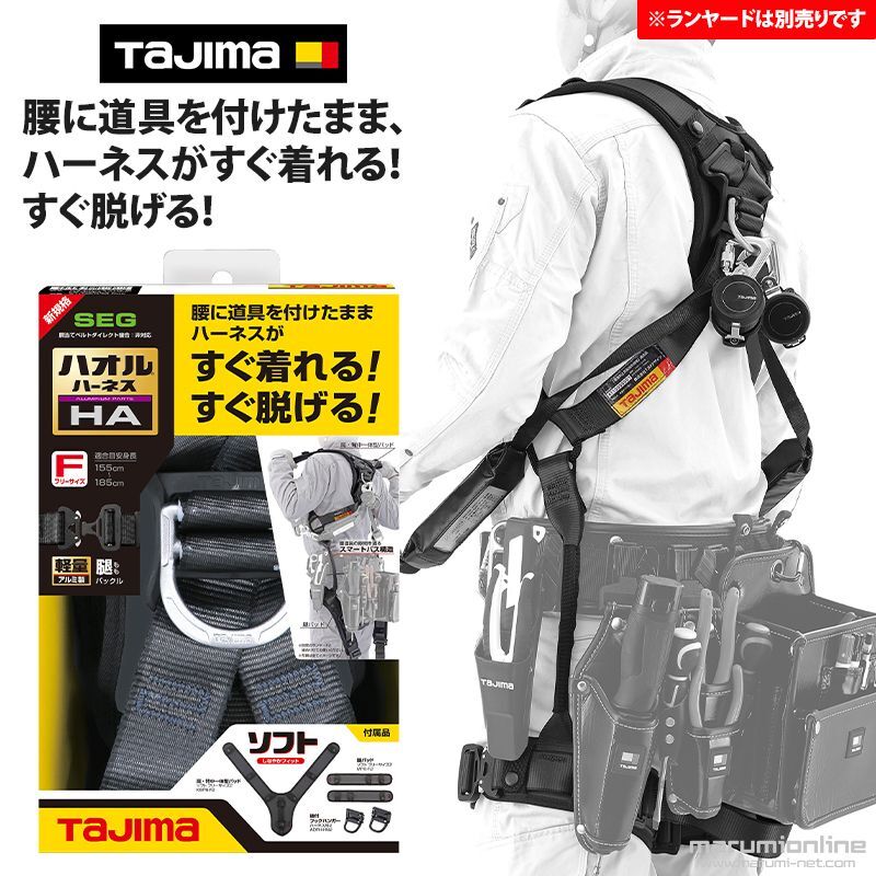 フルハーネス 墜落制止用器具の規格適合品 腰に道具を付けたまま、ハーネスがすぐ着れる すぐ脱げる ハオルハーネスHA 黒 タジマ tajima