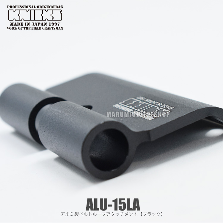 KNICKS ニックス ALU15LA ブラック【Lサイズ】アルミ製ベルトループアタッチメント ALU15LAB