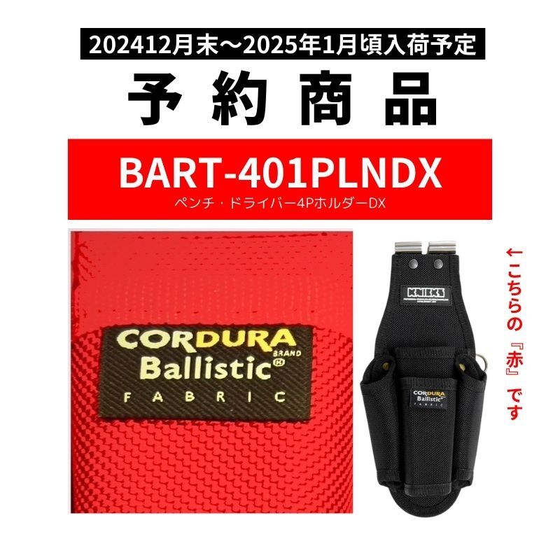 ニックス KNICKS ペンチ2段 BAT-201PLNDX バリスティック ニックス KNICKS ペンチ2段 BAT-201PLNDX バリスティック