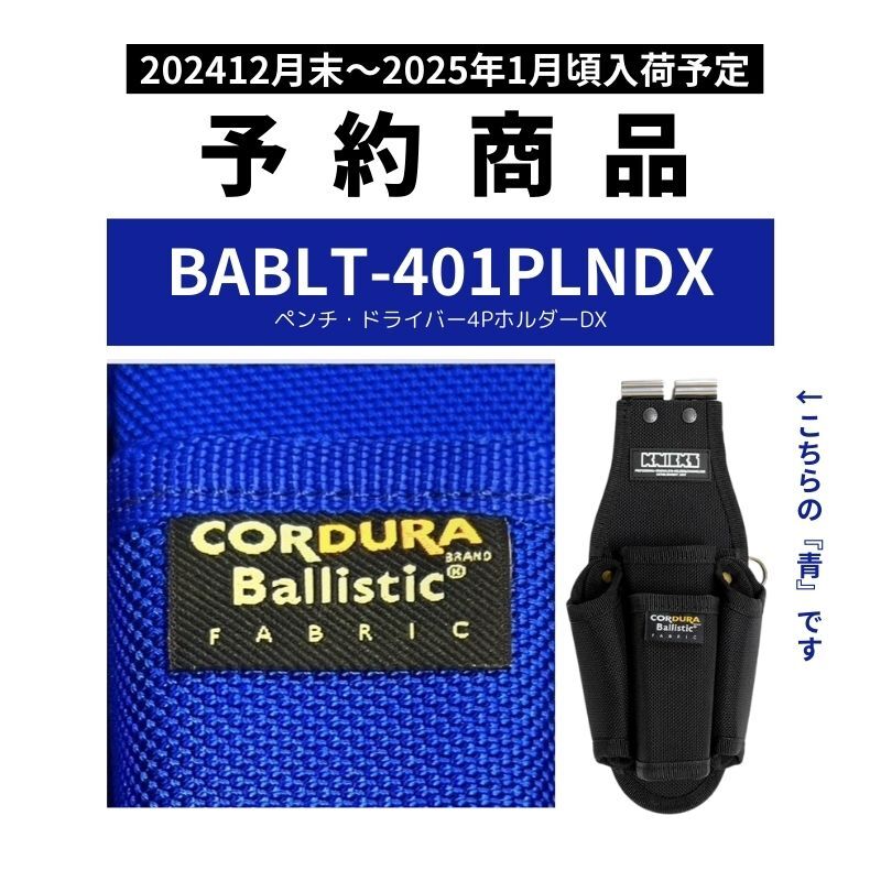 ニックスBA401PLLDXバリスティックペンチドライバーホルダー4Pチェーン 