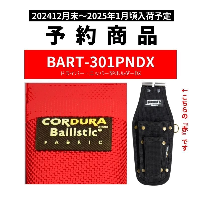 KNICKS ニックス赤バリスティックチタン工具ホルダBART-301PNDX