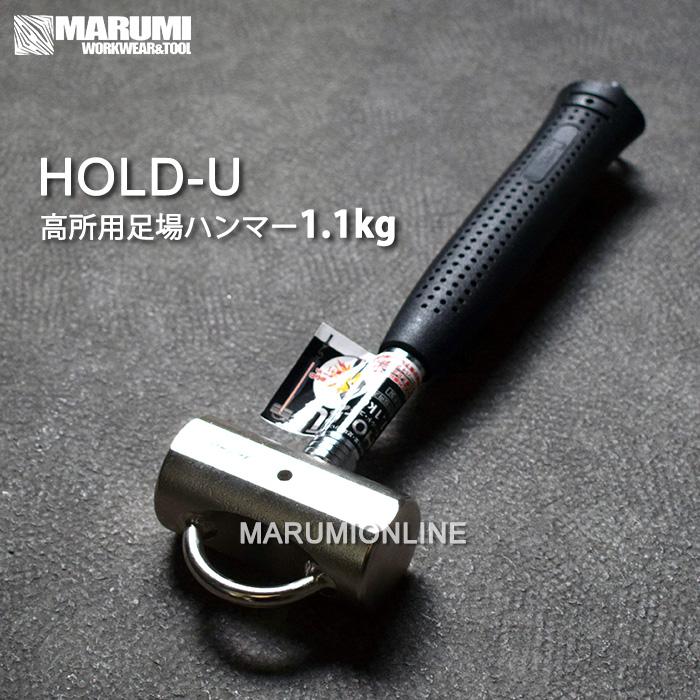 買い保障できる HOLD-U 1.1kg 創伝 足場ハンマー