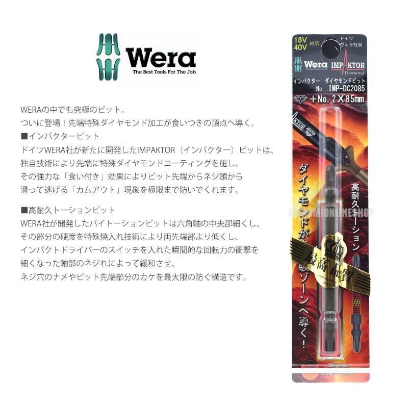 独創的 Wera社 Wera 851 4BDC ビット 059534