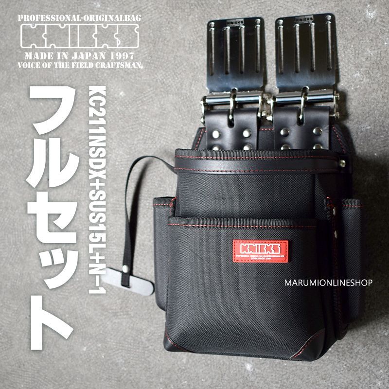 KNICKS ニックス KCNSDX + SUSL + N フルセット品 赤タグ