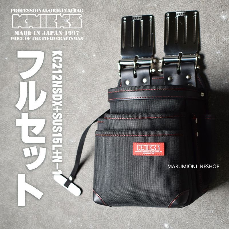 KNICKS ニックス KC212NSDX + SUS15L + N-1 フルセット品 赤タグ ...