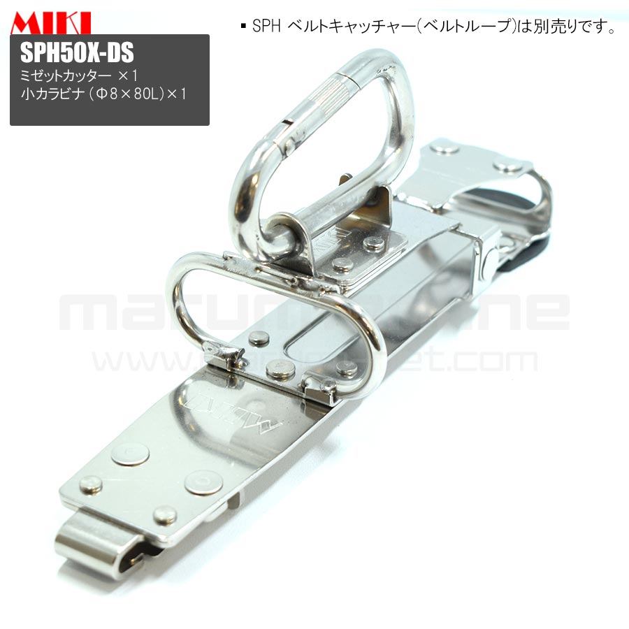 画像1: MIKI 三貴 ミキ ミゼットカッター+小カラビナ ステンレス製  工具ホルダー 腰道具 [SPH50X-DS] (1)