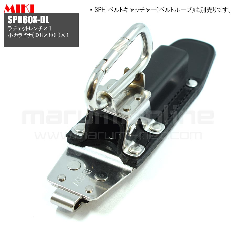 画像1: MIKI 三貴 ミキ ラチェット+小カラビナ ステンレス製  工具ホルダー 腰道具 [SPH60X-DS] (1)