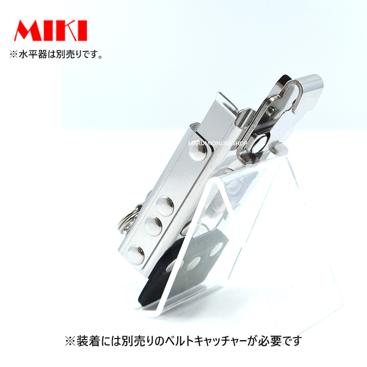 MIKI 三貴 ミキ SPH LV-2 鳶レベル-2専用 水平器 収納 ホルダー 工具差し ツールホルダー 【改良版】