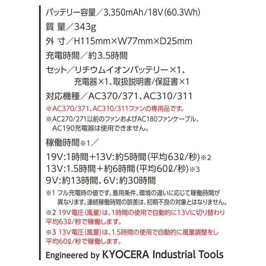 バートル BURTLE カラーファン+新型19Vバッテリセット AC360+AC371