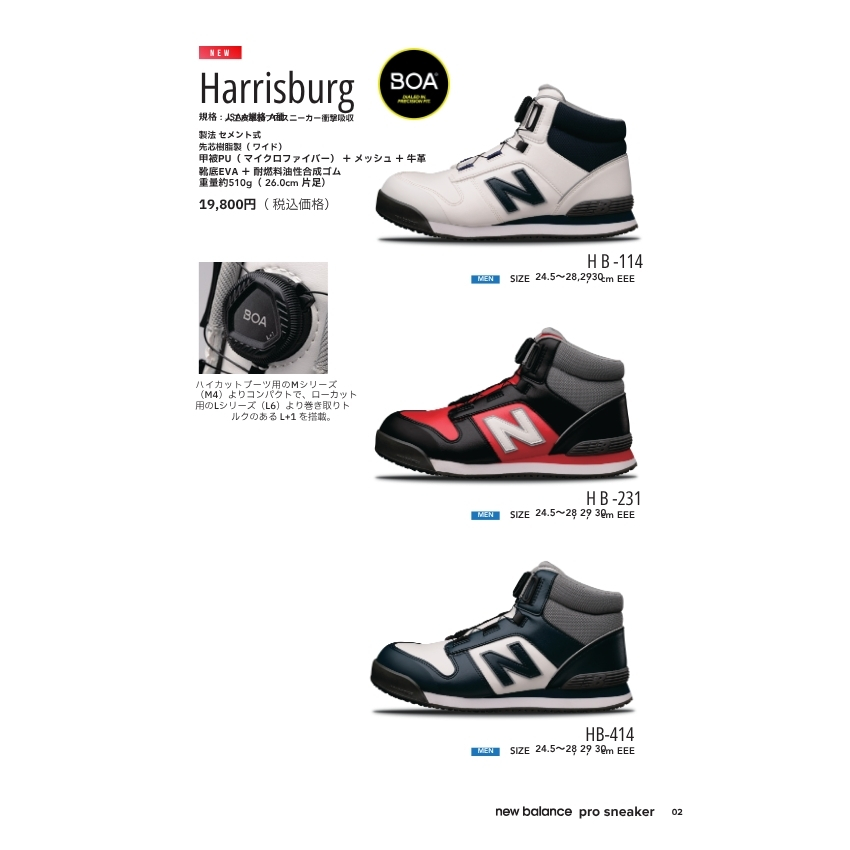 画像6: ニューバランス 安全靴 boa ボア ダイヤル ハイカット 作業靴 セーフティシューズ ドンケル newbalance Harrisburg JSAA A種 (6)