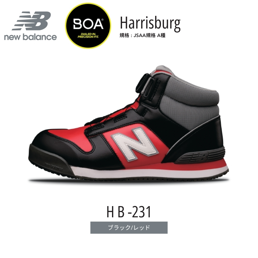 画像8: ニューバランス 安全靴 boa ボア ダイヤル ハイカット 作業靴 セーフティシューズ ドンケル newbalance Harrisburg JSAA A種 (8)