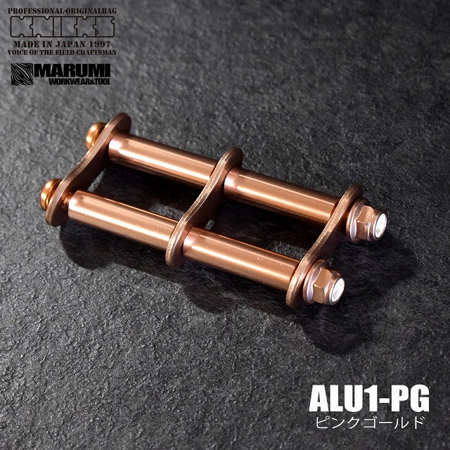 ニックス KNICKS アルミ製金具一式 (アルマイト加工) ALU1-PG ピンクゴールド ALU1PG