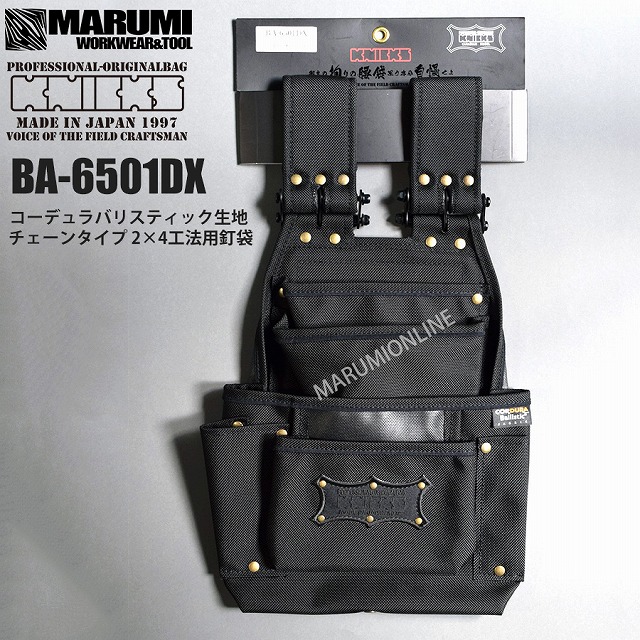 ニックス KNICKS BA-6501DX コーデュラバリスティック生地 チェーンタイプ 2×4工法用釘袋 BA6501DX