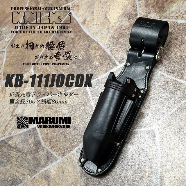 ニックスknicks KB-111JOCDX 折畳式充電ドライバーホルダー-