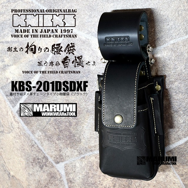 ニックス KNICKS KBS-201DSDXF 蓋付き総ヌメ革チェーンタイプ小物腰袋 
