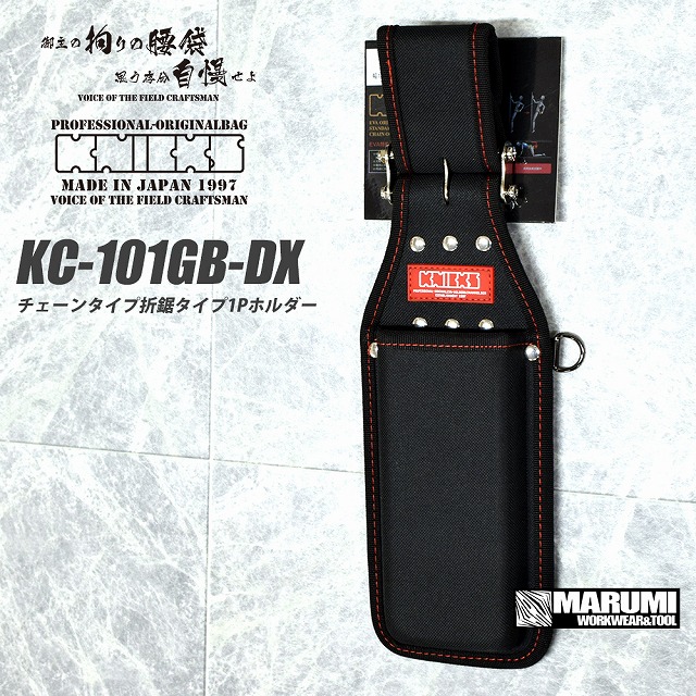 ニックス KNICKS KC-101GBDX チェーンタイプ折鋸タイプ1Pホルダー KC101GBDX