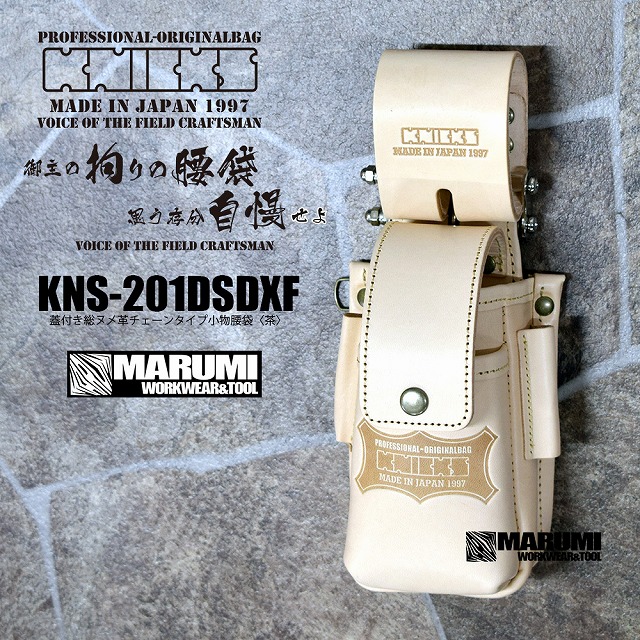 ニックス KNICKS KNS-201DSDXF 蓋付き総ヌメ革チェーンタイプ小物腰袋